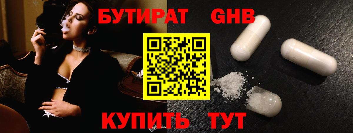 БУТИРАТ бутик Назрань