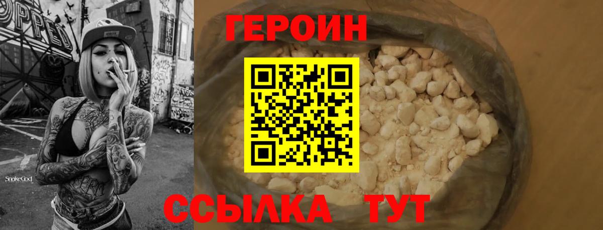 Назрань  Героин герыч  Героин  Вход с VPN 